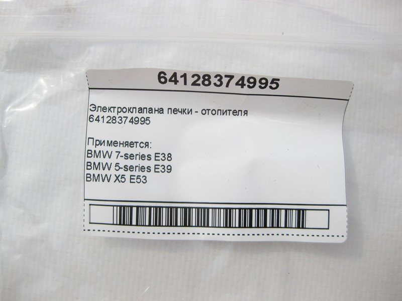 BMW  64128374995 Електроклапана пічки - обігрівача BMW E38 E39 X5 E53 Одесса - изображение 9