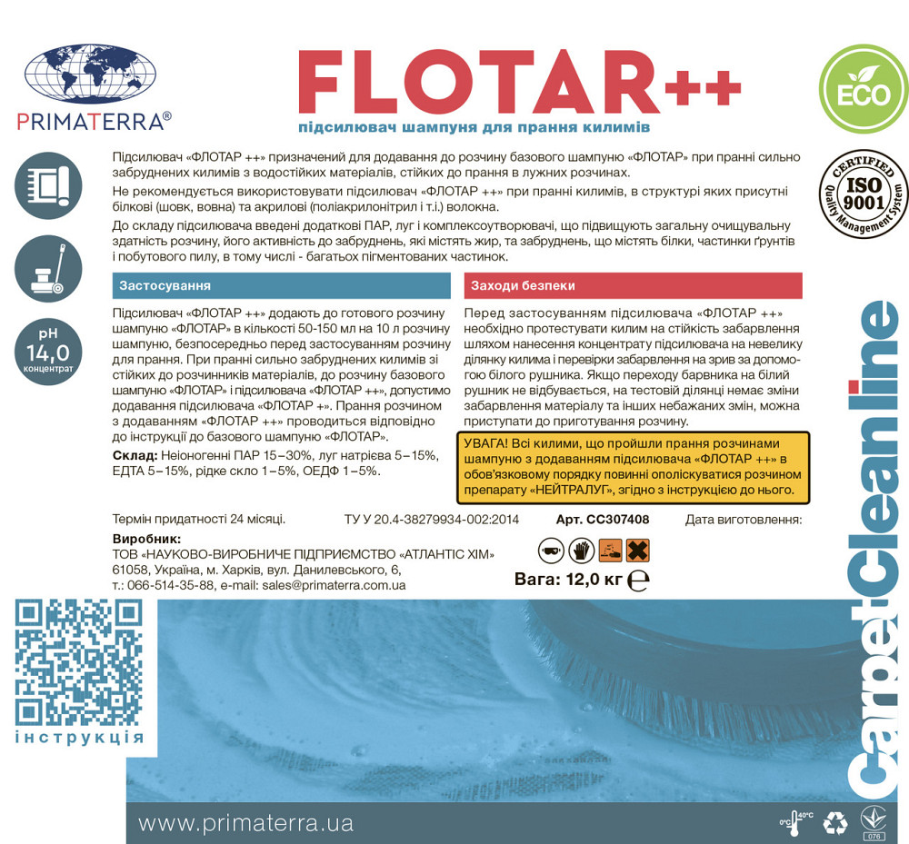 Для стирки ковров - Flotar++ жесткий усилитель (12 кг) Павлоград - изображение 6