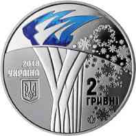 Монета XXIII зимові Олімпійські ігри 2 грн. Полтава