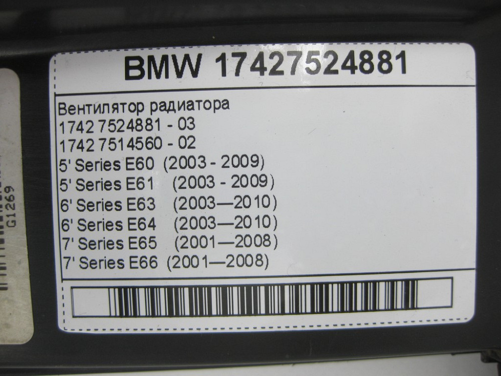 BMW  17427524881 Вентилятор радіатора Одесса - изображение 7