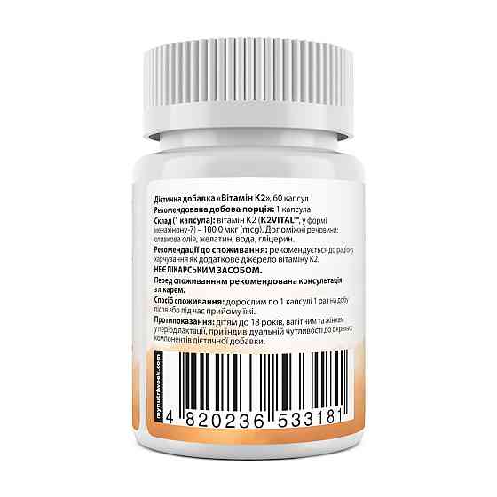 Вітамін К2-менахінон-7 My Nutri Week Vitamin K2 MK-7 100 мкг 60 капс Київ