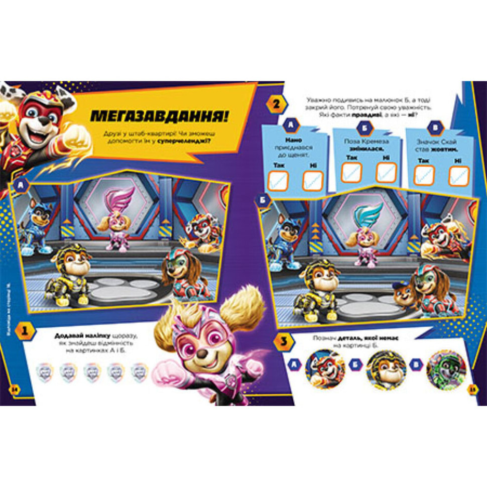 Развивающая тетрадь Готовы к игре Сила метеорита 238004 Щенячий Патруль Винница - изображение 2