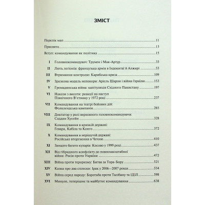 Книга Командування. Політики військових операцій від Кореї до України - Лоуренс Фрідман КСД (9786171513907) Вінниця - фото 9