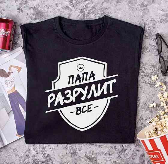 Мужская футболка 100% хлопок с надписью - Папа Разрулит все Черновцы