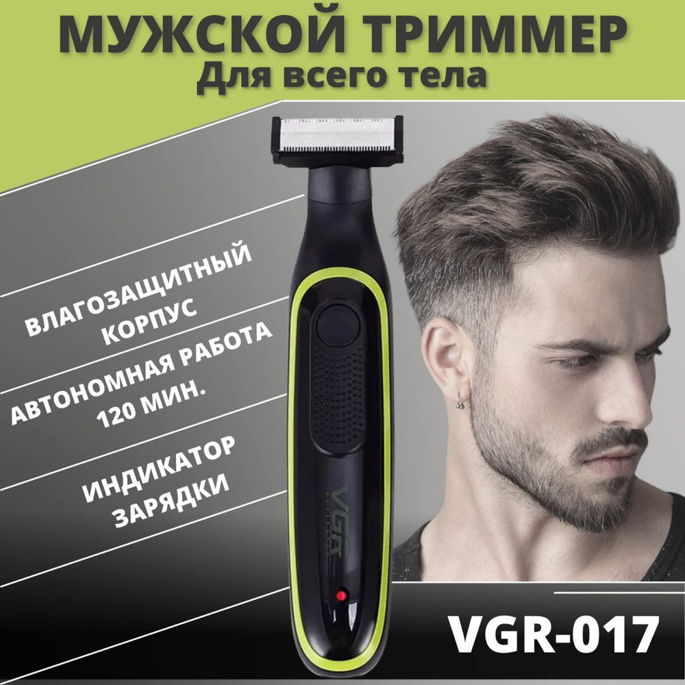 Компактний Тример акумуляторний VGR V017 pr для стрижки з насадками, вологозахисний корупс Одеса - фото 2