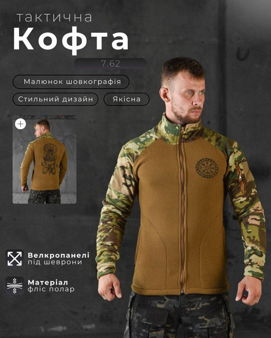 Флисовка  warmth Руны combo НП4907 Одесса - изображение 8