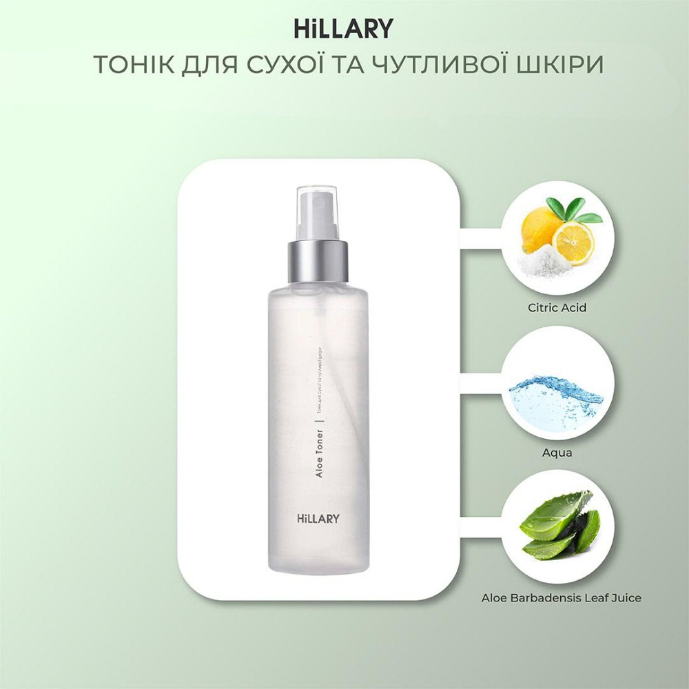 Тонік для сухої та чутливої шкіри Hillary Aloe Toner, 200 мл Київ - фото 8