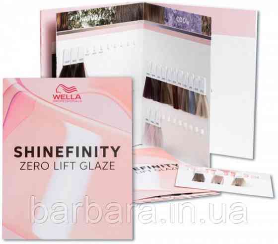 Фарбкарта Wella Shinefinity 2024 (Каталог Палитра оттенков Color Chart) Киев