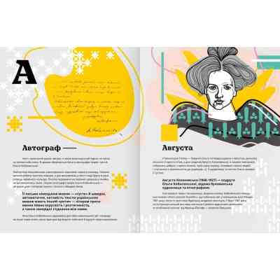 Книга Кобилянська від А до Я - Світлана Кирилюк Видавництво Старого Лева (9786176797838) Винница