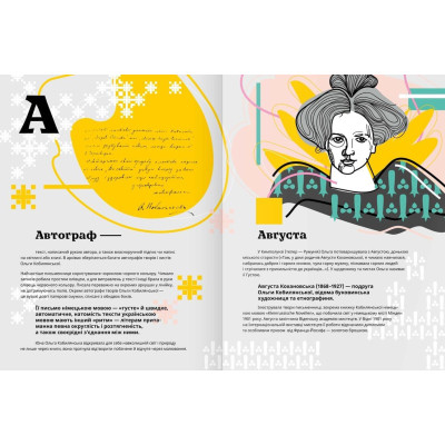 Книга Кобилянська від А до Я - Світлана Кирилюк Видавництво Старого Лева (9786176797838) Вінниця - фото 3