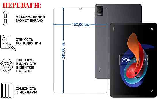 Защитное стекло для планшета TCL Tab 10 Gen 2 (2023), толщина 0,28 мм Киев