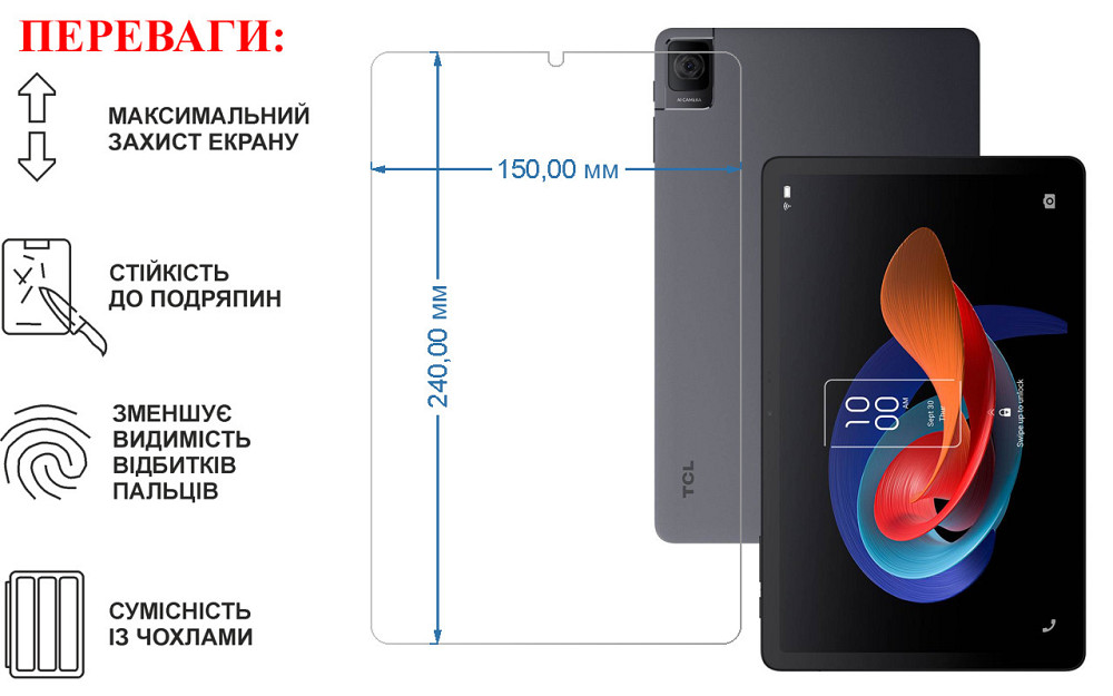 Защитное стекло для планшета TCL Tab 10 Gen 2 (2023), толщина 0,28 мм Киев - изображение 1