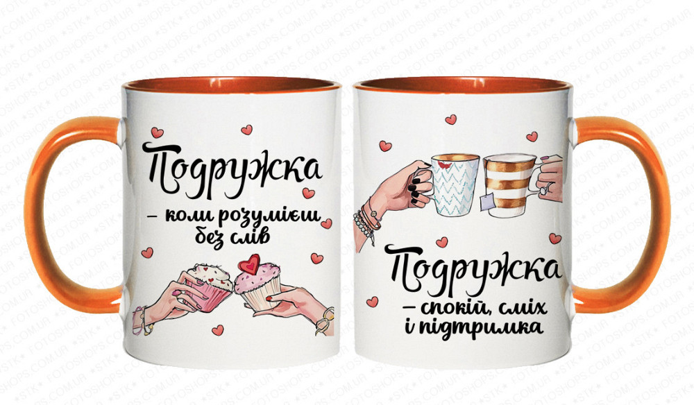 Оригінальний подарунок подрузі, чашка з принтом "Подружка" Одеса - фото 6