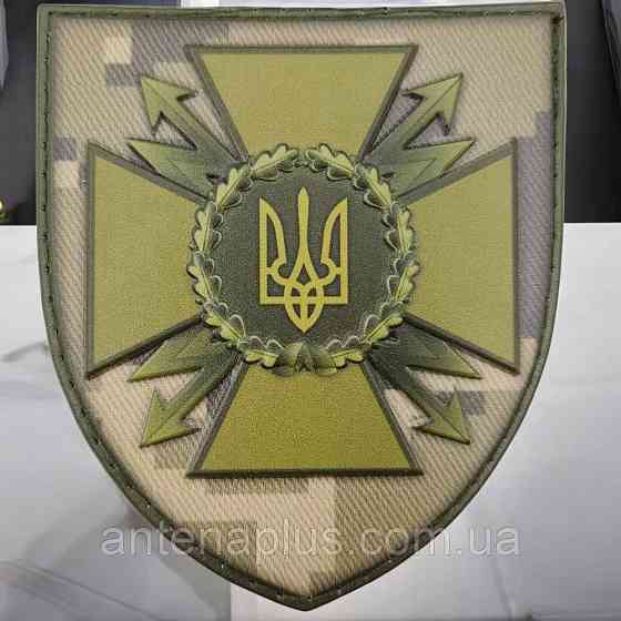 ВСУ Госслужба спецсвязи и защиты информации пиксель патч / шеврон Киев
