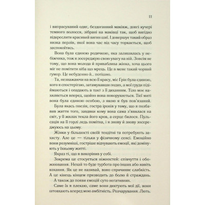 Книга Колись ти будеш моя. Книга 1 - Морган Бріджес КСД (9786171515390) Вінниця - фото 11
