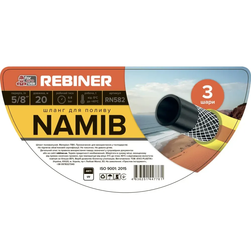 Шланг для полива Rebiner RN582 5/8
