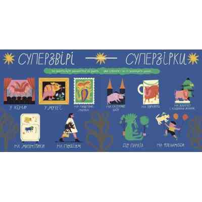 Книга Таємне життя дивозвірів Марії Примаченко - Марина Макущенко Видавництво Старого Лева (9789664482124) Винница