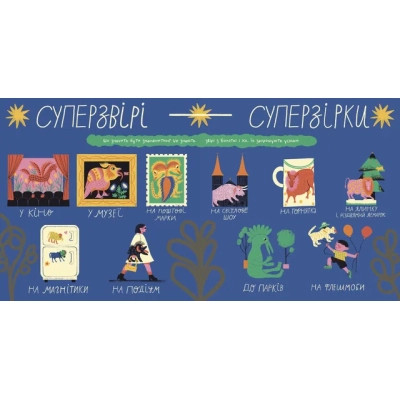 Книга Таємне життя дивозвірів Марії Примаченко - Марина Макущенко Видавництво Старого Лева (9789664482124) Винница - изображение 2