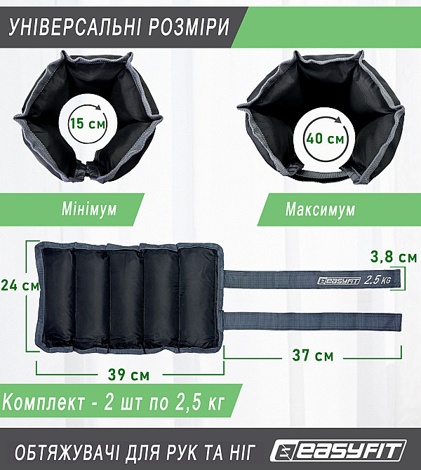 EasyFit Обтяжувачі для ніг та рук EasyFit 2,5 кг (пара) Коломия - фото 2