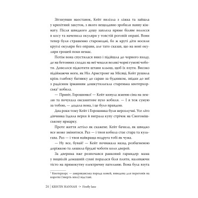 Книга Провулок Світлячків. Книга 1 - Крістін Генна Видавництво РМ (9786178373894) Винница - изображение 8