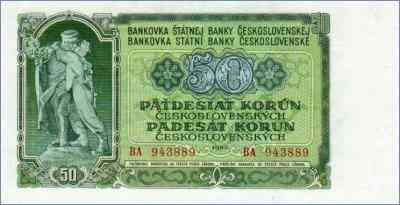 Чехословакия 50 corun 1953 Pick 85a UNC Полтава