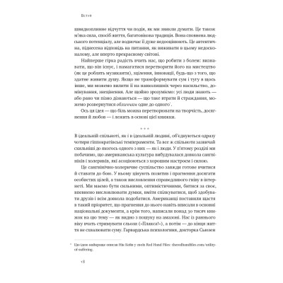 Книга Цінність смутку. Як втрати, любов і туга роблять нас сильнішими - Сьюзен Кейн Наш Формат (9786178115890) Вінниця - фото 3