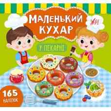 Книга Маленький кухар.У пекарні, шт Київ