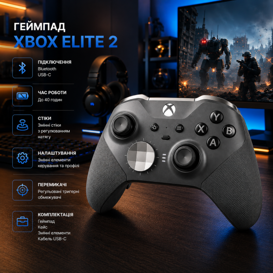 Беспроводной геймпад Xbox Elite Wireless Controller Series 2 Bluetooth, USB-C, до 40 часов работы, сменные стики, кейс Киев