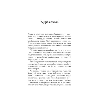 Книга Велика п'ятірка для життя - Джон П. Стрелекі Vivat (9786171707146) Винница - изображение 12