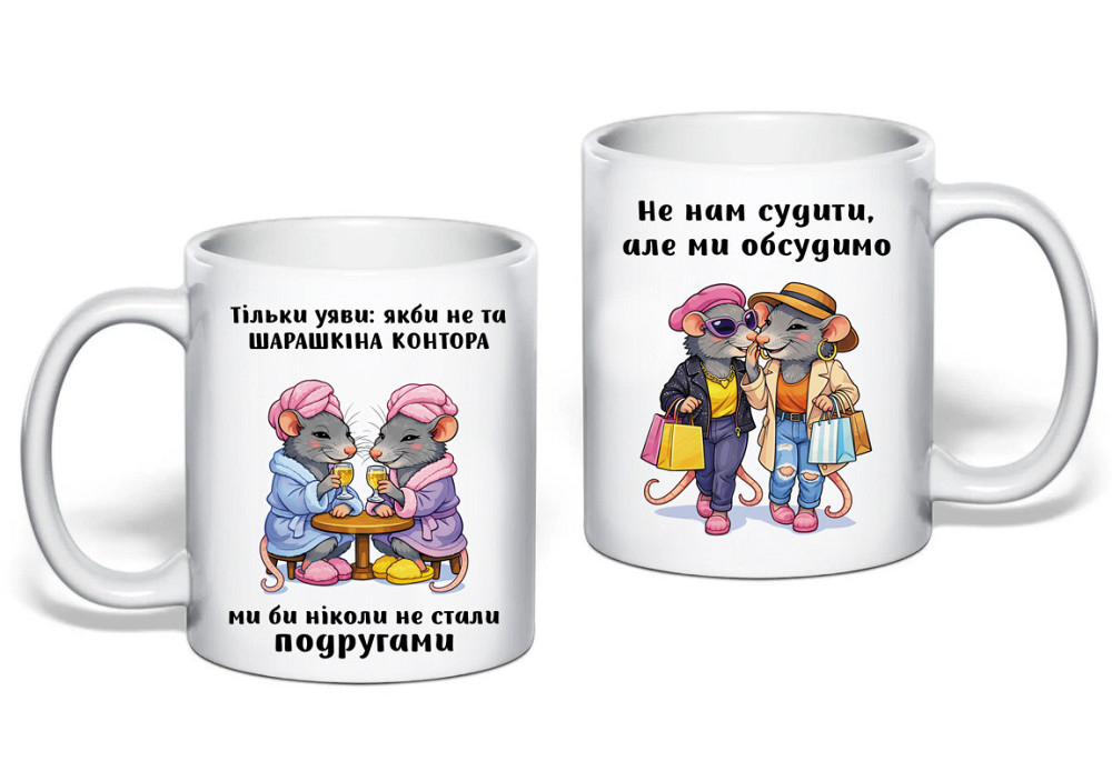 Оригінальний подарунок подрузі, чашка з принтом "Шарашкіна контора" Одеса - фото 1