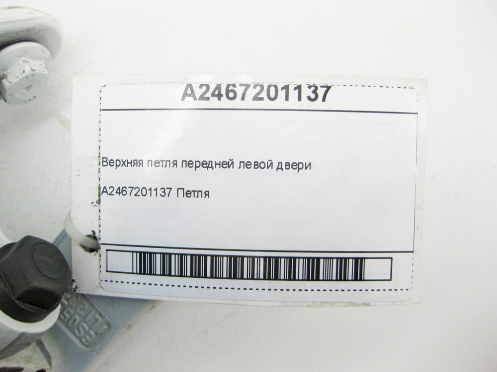 Mercedes-Benz  A2467201137 Верхня петля передніх лівих дверей CLA Shooting Brake X117 CLA C117 GLA X156 A-class W176 B-class W242 B-class W246 Одеса - фото 7