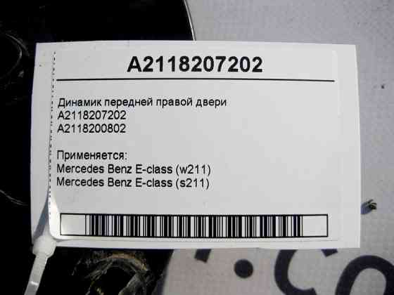 Mercedes-Benz  A2118207202 Аудіо динамік передніх правих дверей E-Class W211 Одеса