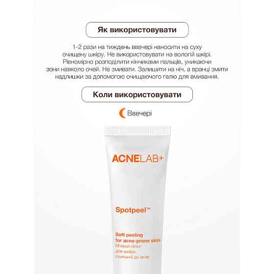 М'який пілінг для шкіри, схильної до акне Spotpeel Soft peeling for acne-prone skin ACNELAB+ 40 мл Київ