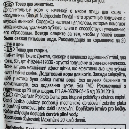 Витаменное лакомство GimCat Nutri Pockets Dental для кошек для зубов 60 г Киев - изображение 6