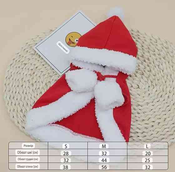 Новорічна накидка для котів та собак Дід Мороз S червоний Київ