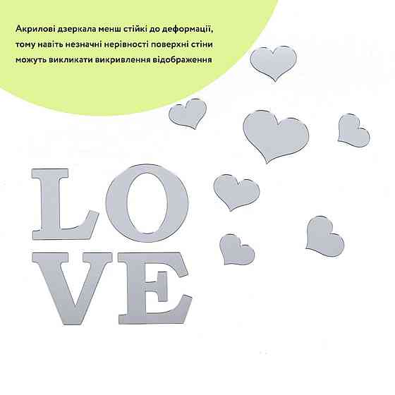 Зеркальный декор акриловый самоклеющийся Love серебро,11шт (D) SW-00002495 Днепр