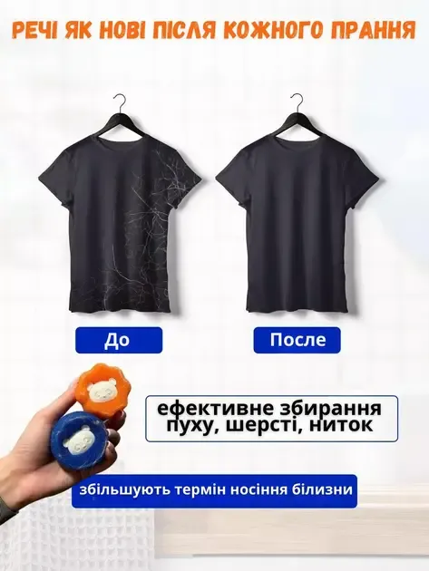 Многоразовые шарики для стирки мячики против шерсти животных ворса волос Korni 2 шт Коломия - фото 3