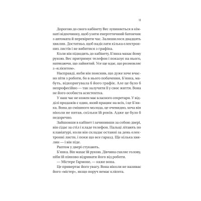 Книга Історія спотвореного кохання - Саманта Давнінг Vivat (9786171707993) Вінниця - фото 11