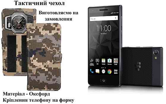 Тактичний чохол для BlackBerry Evolve, кріпиться до спорядження на липучці Київ