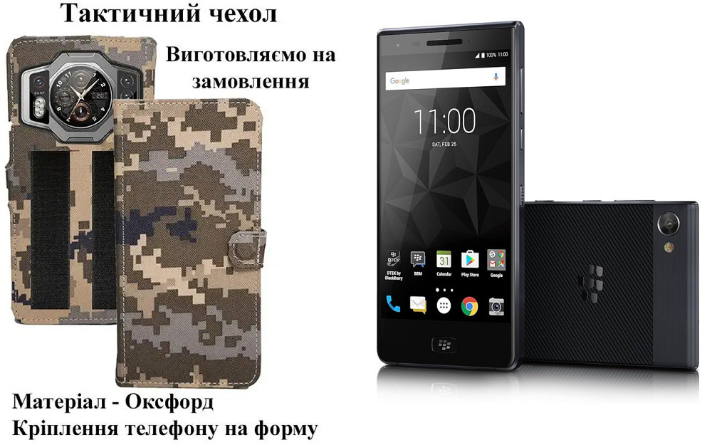 Тактичний чохол для BlackBerry Evolve, кріпиться до спорядження на липучці Київ - фото 1