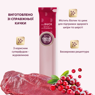 Ласощі для собак Delickcious з качкою та додаванням журавлини 4х15 г (4820269145405) Вінниця - фото 4