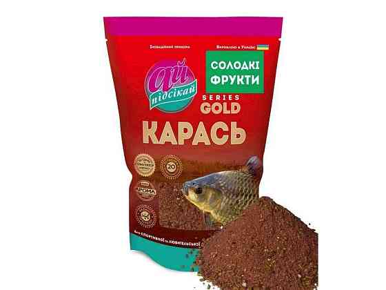 Принада для лову риби Карась GOLD - СОЛОДКІ ФРУКТИ в зіп 1000гр. ТМ АЙ ПОДСЕКАЙ Solmir Київ