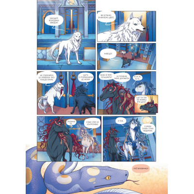 Комикс Еквінокс. Місячний кінь - Орелі Велленштайн Vivat (9786171708280) Винница - изображение 7