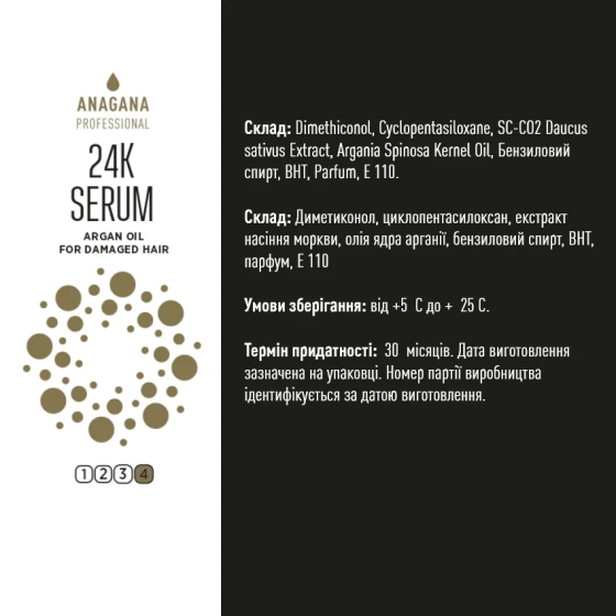 Флюид 24К с маслом Аргании для поврежденных волос 24К SERUM argan oil for damaged hair ANAGANA 100 мл Киев