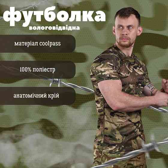 Футболка Військова Тактична Потовідвідна Мультикам coolpass Одеса