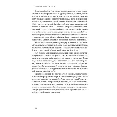 Книга Культурна карта. Бар'єри міжкультурного спілкування в бізнесі - Ерін Меєр Наш Формат (9786178437756) Винница - изображение 14