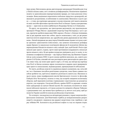 Книга Поля битв. Боротьба за захист вільного світу - Герберт Макмастер Наш Формат (9786178120146) Винница - изображение 13