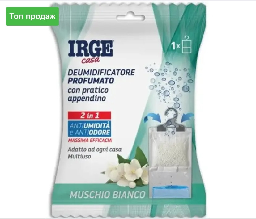 Поглинач запаху та вологи IRGE з підвіскою 