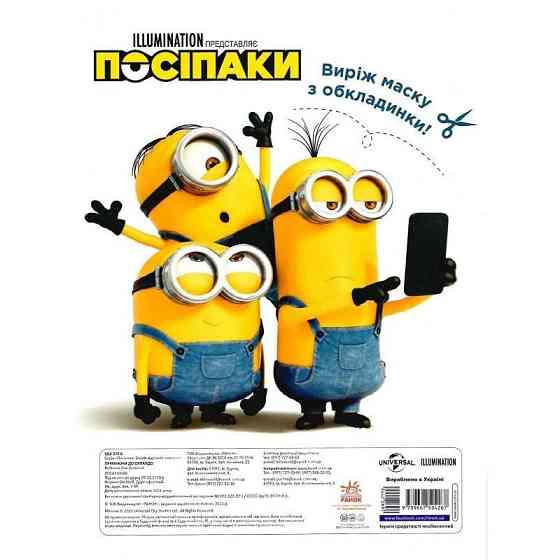 Раскраска Миньоны 