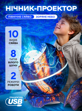 Нічник-проектор зоряного неба Динозаврове яйце K850 Blue: 21 режим, Bluetooth-колонки, білий шум, пульт ДК Київ